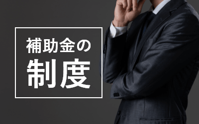 珠洲市 解体補助金